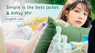 [은지로그/Eunji-Log]ep.6 Making film (MV&Album Jacket)