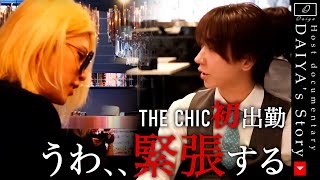 An unexpected problem occurs during Roland's first day at THE CHIC...? | A close look at Hoshizak...