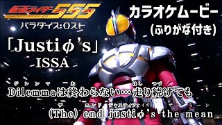 【KARAOKE_with Vocal】『JustiΦ's』Kamen Rider 555 OP Full Lyrics Movie “Paradise Lost”【MV_HD1080p】