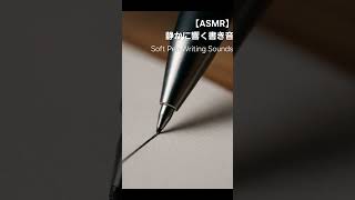 【ASMR】静かな書き音｜ペンで書く心地よい音 / Soft Pen Writing Sounds