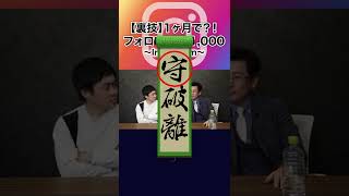 【裏技】1ヶ月で？！ フォロワー ＋1,000 #shorts