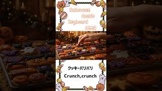 Halloween Cookie Keyboard ASMR #typingasmr  #生成ai#halloween #Cookiekeyboard#バリバリ音＃Crunchy