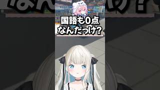 nqrseさんに国語も0点か疑われる絲依といw #いといとい #ネオポルテ切り抜き