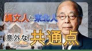 縄文時代、東北地方には〇〇○人が来ていた…！？顔立ち・遺跡・風習に残る痕跡とは