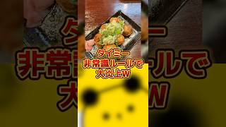 タイミー、非常識ルールで大炎上！#雑学 #タイミー #アルバイト #バイト #仕事