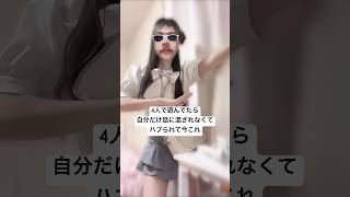 前まで3人で遊ぶのが2対1になって1番嫌だったけど4人でも全然嫌だった‼️爆笑🔚🔚2人で遊ぶのが1番だね辛(ToT) #量産型 #ぼっち #友達 #ジャニヲタ #おすすめ #参戦服