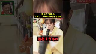 辛すぎて壊れるアナウンサーw#お笑い #お笑い芸人 #shorts