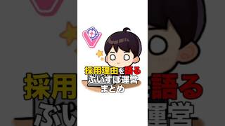㊗️14万再生！！採用理由を語るぶいすぽ運営まとめ【ぶいすぽっ！/Vtuber/切り抜き】