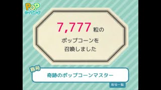 [Pop Typing] Explaining how to get 7777 pieces!  Miracle Popcorn Master  #shorts