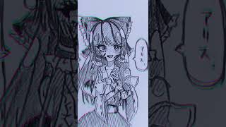 ⚠色々注意⚠ どろどろです🫠 #イラスト #東方 #博麗霊夢 #霧雨魔理沙 #shorts #short#二次創作