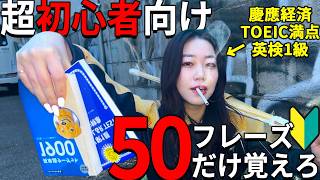 【完全版】英会話は50パターンで完成するから、もうやるしかねーだろ卍【例文100個付き】