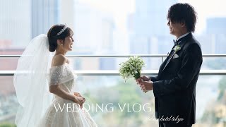 結婚式｜人生でいちばん幸せだった日🤍 in パレスホテル東京