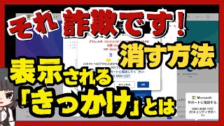 [How to remove the scam screen and what causes it to appear] For those who want to remove the ann...