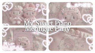 【レビュー】マイスウィートピアノ メレンゲパーティデザインシリーズ