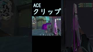 ACEクリップ3#valorant  #valorantlive #ヴァロラント#valorantclip