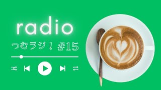 スタバで学んだ「声」と「伝える」の話│カフェミストをおすすめする理由【ラジオ】つむラジ！１４回目