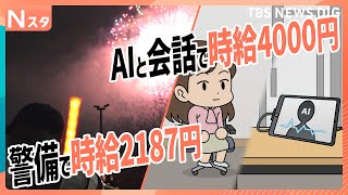 時給1200円時代到来！「焼肉食べる」「ただ待つ」だけで…令和のスキマバイト事情を徹底調査！ 「働いて70％オフ」になるお得な特典も！｜TBS NEWS DIG