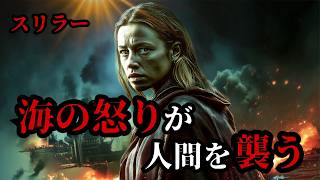 バーニング・シー | The Burning Sea (無料映画, サバイバル, 災害, アクション, サスペンス, 海底火災, 字幕, 映画フル)