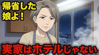 「実家はホテルじゃない！」帰省中の娘に激怒した私。翌朝、娘が震えながら差し出した「紙袋の中身」を見て、私は泣き崩れた…