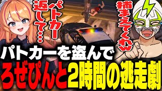 ろぜっくぴんのパトカーを盗んで2時間の泥沼バトルを繰り広げるファン太【MADTOWN】