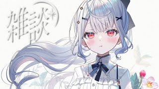 かなりチルい配信【白那しずく / ネオポルテ】