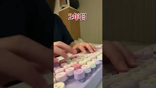 今思うけど２年目も遅いね、、笑  #study #タイピング #留学 #英語 #キーボード