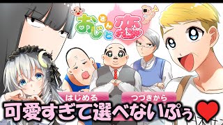 【おじ恋】おじさんと恋しちゃいました【BLゲーム】