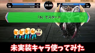 【タイピンガーz】　未実装キャラを使ってみた