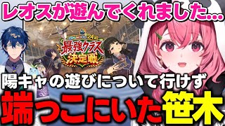 【雑談】体育館の端っこにいたらみんなが遊んでくれた話をする笹木【笹木咲/切り抜き/にじさんじ】