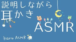 【ASMR/耳かき】【立体音響】説明しながら色々な耳かきをする。Ear cleaning ＋α（ウェットティッシュを握る/ティッシュを引き抜く）【音フェチ】