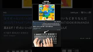 Campus mode!! 打ってみた #shorts #タイピング #学マス