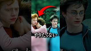 ハリー・ポッターの三人組が絶対に戻ってこない理由