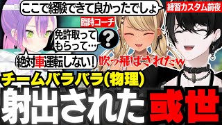 【APEX/#V最協S6】車でお迎えに来てもらったはずが大事故にあう或世イヌ【切り抜き動画/常闇トワ/神成きゅぴ/うみちゃんらぶち】