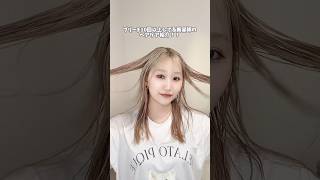 ブリーチしてる民は必見！！♡#ヘアアレンジ #簡単ヘアアレンジ #セルフヘアアレンジ #前髪アレンジ #ヘアケア #ブリーチ