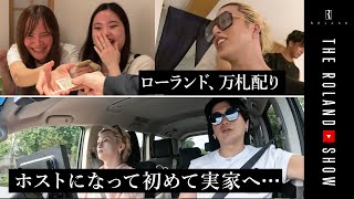 ローランドが沖縄で金配り&ホストが両親の元へ…