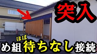 まさか...山形ラーメンの超人気店に奇跡の接続！め組