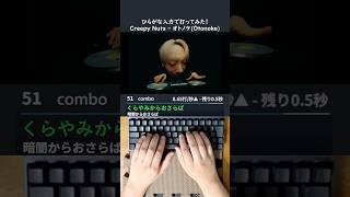 Creepy Nuts - オトノケ(Otonoke) 打ってみた！#shorts #typing #creepynuts #otonoke #タイピング