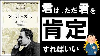 Thus Spoke Zarathustra | Nietzsche’s Ultimate Philosophy of Self-Affirmation