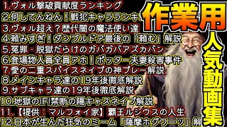 【作業用・睡眠用BGM】過去の人気動画や評価が高い動画を1本にまとめた動画です！