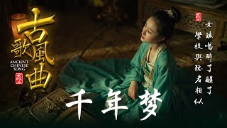 古风音乐 AI专辑 | 月与花 – 离愁与诗意 | Ancient Chinese Style AI Music – Album 1: Moon and Blossoms