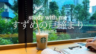 【Study with me(2hour)】BGMすずめの戸締まり（Suzume）🚪🔑｜clam piano|ポモドーロタイマー pomodoro(25＋5)|2時間 |勉強動画|作業用