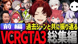 【VCRGTA3】柊ツルギの爆笑シーンまとめ ~前編~【柊ツルギ/切り抜き/ファン太/SHAKA/赤見かるび/ラプラス・ダークネス/猫汰つな/スト鯖GTA】
