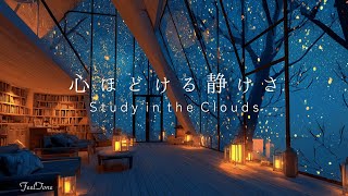 【心ほどける静けさ】雲海のガラス書斎ーStudy in the Clouds｜ピアノBGM｜勉強・作業用