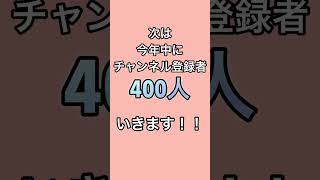 チャンネル登録者200人ありがとうございます！！