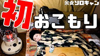 【人生初 】おこもりキャンプしてみた結果…
