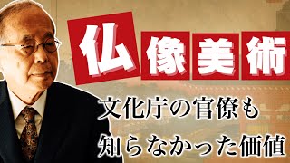 日本はイタリアと並ぶ美術国家｜西洋のキリスト教美術と比較したからわかる仏教美術の魅力 #田中英道