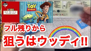 【一番くじトイストーリー】販売開始早々にウッディ狙って引いて来た！