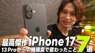 [Now is the time to upgrade] 7 things that changed when I upgraded from iPhone 13 Pro to iPhone 17