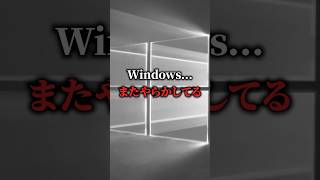 Windows11の人絶対確認してください #ゲーミングpc #karasugaming #解説 #windows