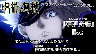 【KARAOKE_with Vocal】『Kaikai Kitan』Jujutsu Kaisen OP Full Lyrics【AMV_HD1080p】
